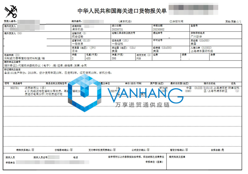 新加坡舊設備進口清關(guān)資料