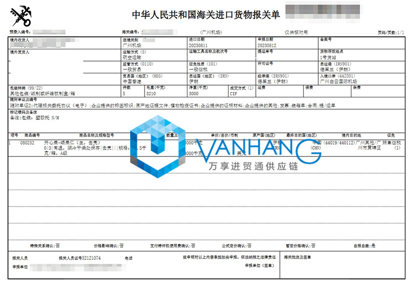 伊朗開心果進(jìn)口報關(guān)資料到廣州機場堅果食品案例2.jpg